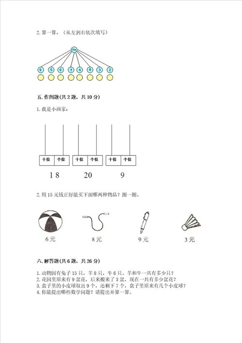 北师大版一年级上册数学第七单元 加与减二 测试卷考点精练