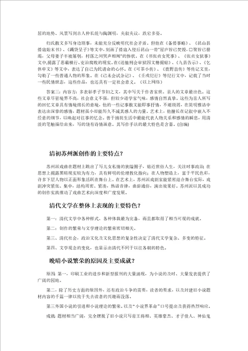 元明清文学期末复习资料