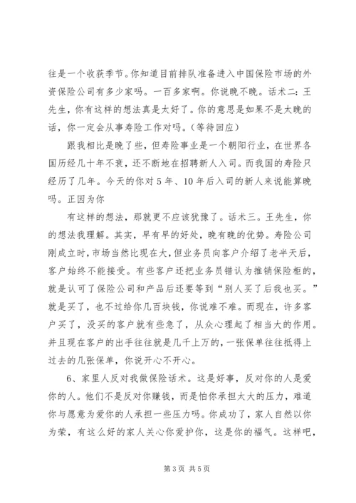 保险增员最有效的9个方法 (2).docx