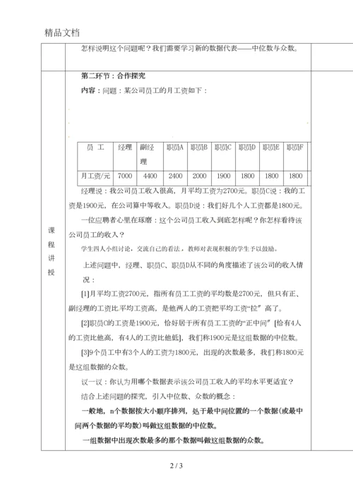 8年级数学上册-第六章-数据的分析-第二节-中位数与众数教案-(新版)北师大版.docx
