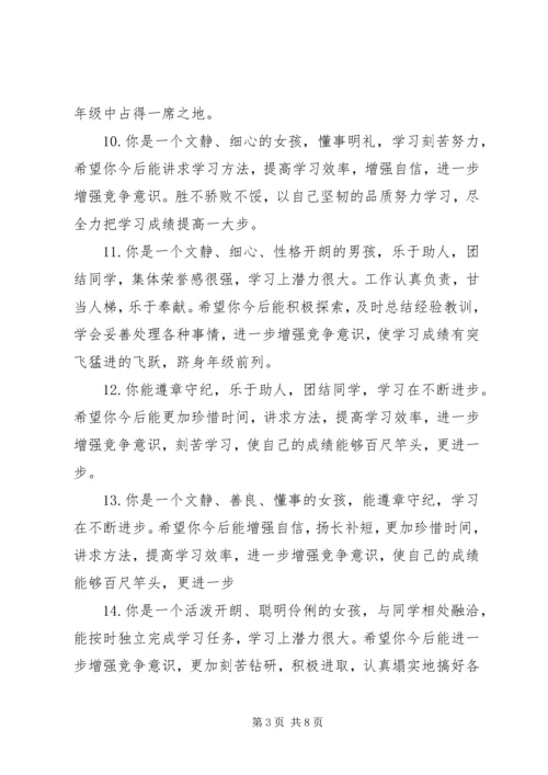 初一班主任期末评语.docx