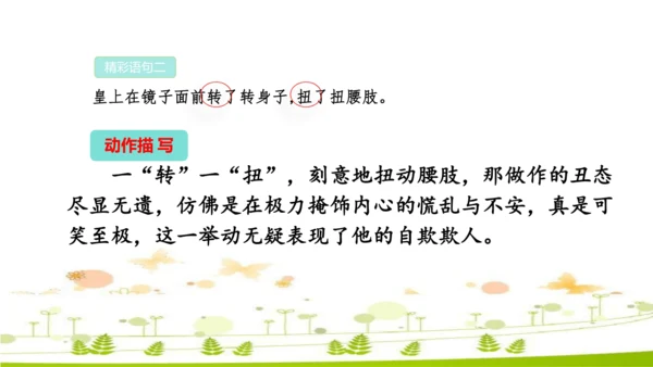 第22课《皇帝的新装》课件