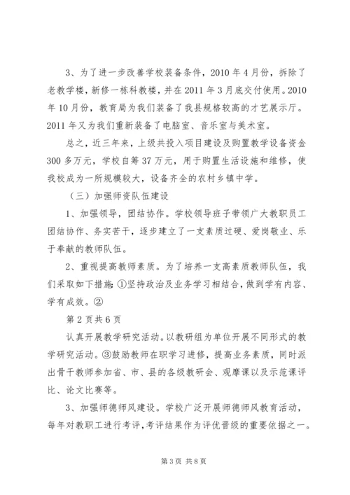 学校“两项督导”汇报材料5篇 (2).docx