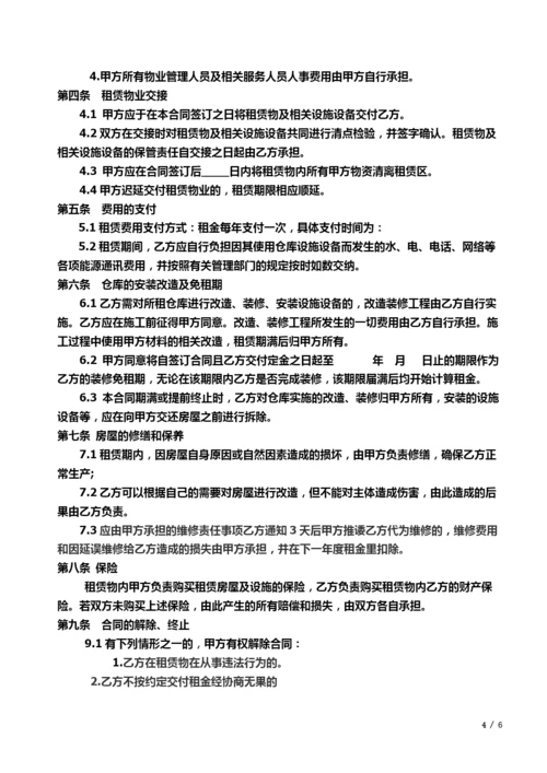 仓库租赁合同书.docx