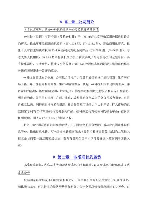 科技公司销售指导管理标准手册.docx