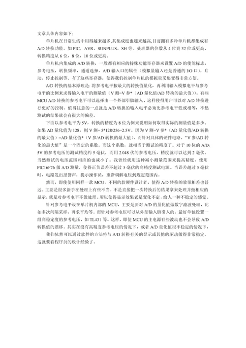 单片机AD转换的处理方法.docx