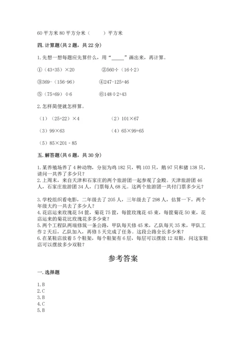 小学四年级下册数学期中测试卷附答案【基础题】.docx