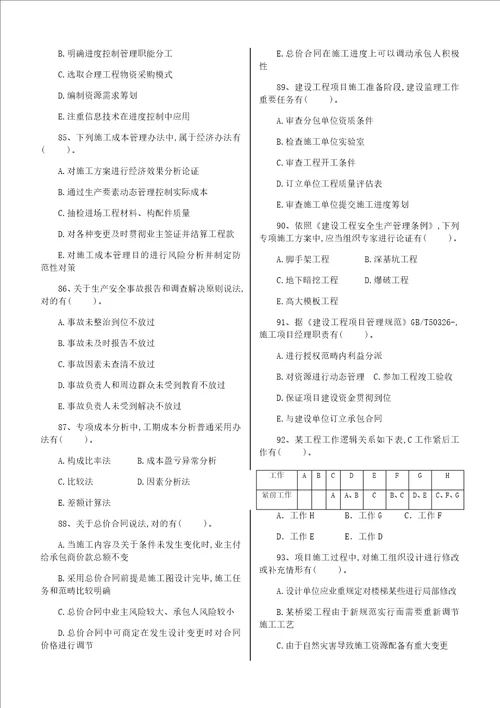 2022年一级建造师项目管理模拟真题及答案版