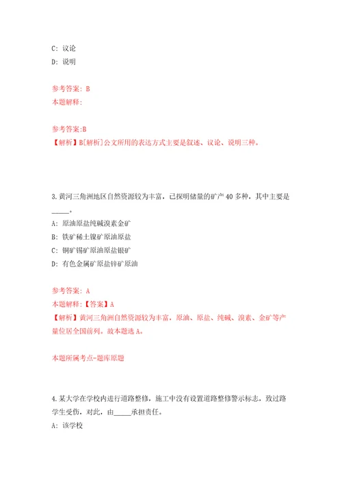 2022国家发展和改革委员会一带一路建设促进中心公开招聘4人模拟试卷附答案解析第7卷