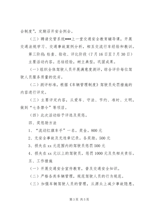 车辆百日安全无事故竞赛活动实施方案 (2).docx