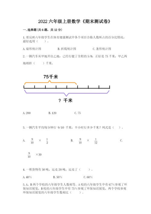 2022六年级上册数学《期末测试卷》附参考答案（培优）.docx