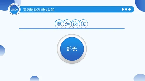 学生会竞选蓝色简约几何质感部长竞选学生会PPT