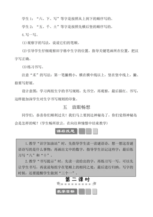 部编版一年级上册识字一   语文园地一  教案