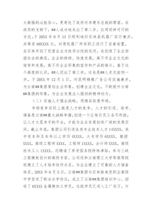 集团公司年终总结报告.docx