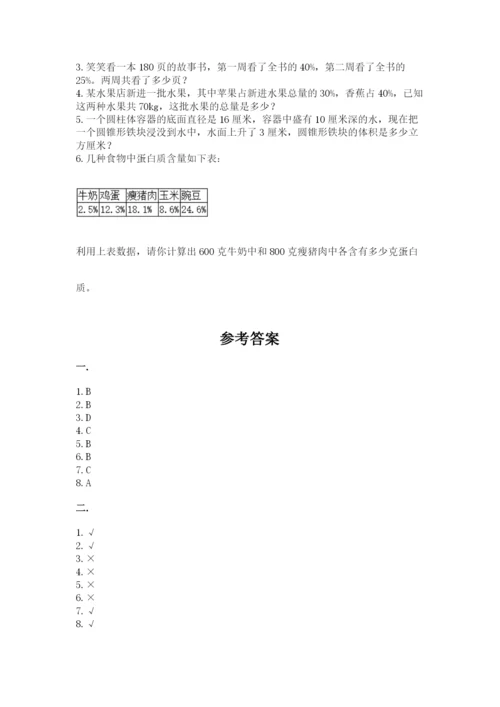 西师大版六年级数学下学期期末测试题带答案（满分必刷）.docx