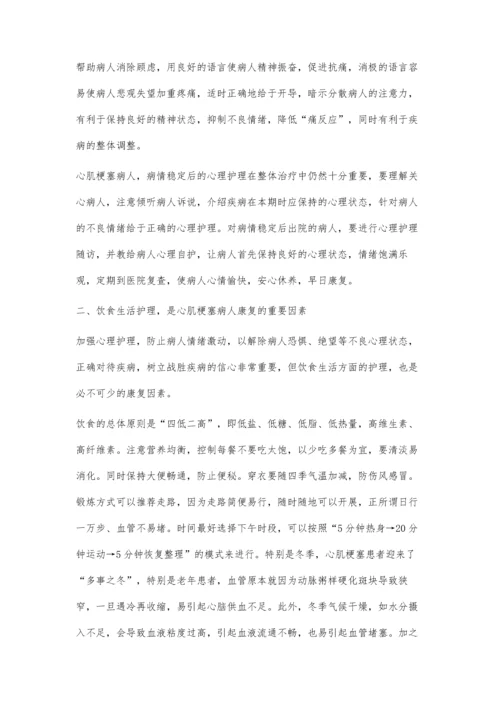 心肌梗塞病人的心理和生活护理.docx