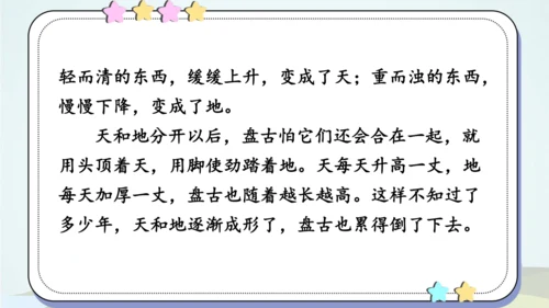 统编版五四制三年级语文下册同步精品课堂系列口语交际：趣味故事会（教学课件）