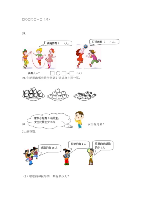 小学一年级数学应用题大全附完整答案（历年真题）.docx