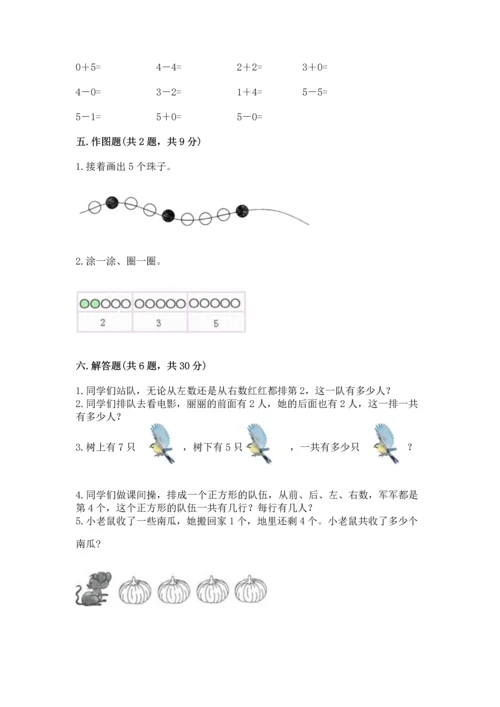 一年级上册数学期中测试卷附完整答案【精品】.docx