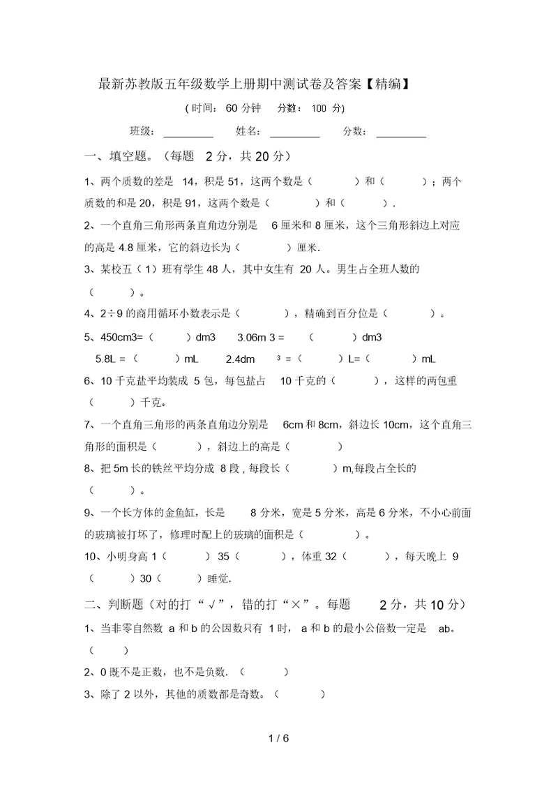 最新苏教版五年级数学上册期中测试卷及答案【精编】