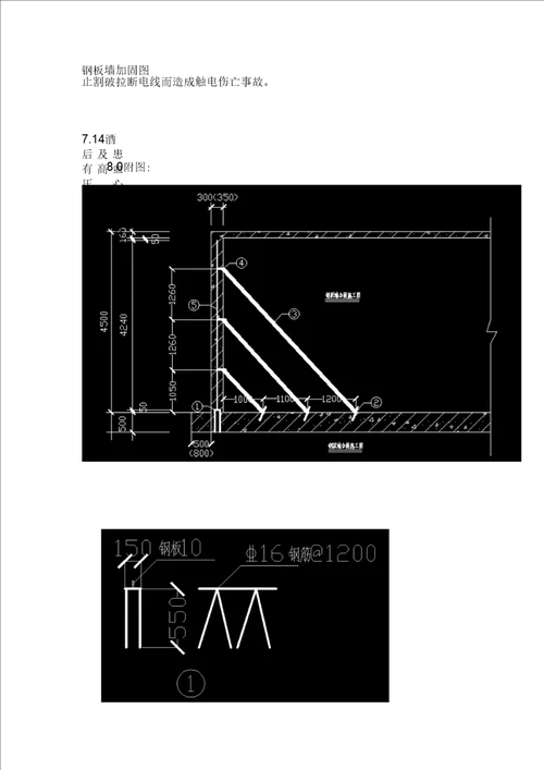 夹层钢板墙施工方案