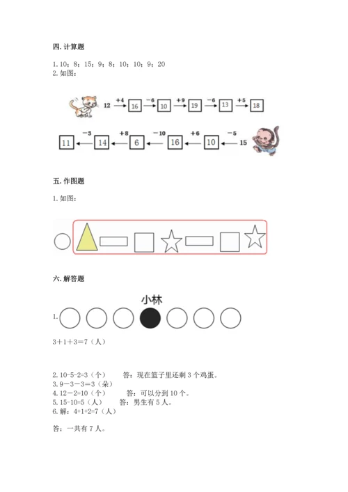 小学一年级上册数学期末测试卷及答案【易错题】.docx