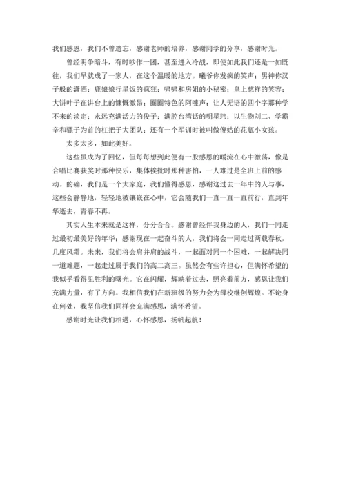 关于高中分班的感言4篇.docx