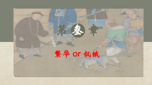 第19课 清朝前期社会经济的发展 课件