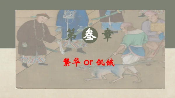 第19课 清朝前期社会经济的发展 课件