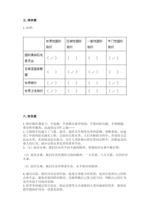 人教部编版六年级下册道德与法治期末测试卷有答案解析.docx