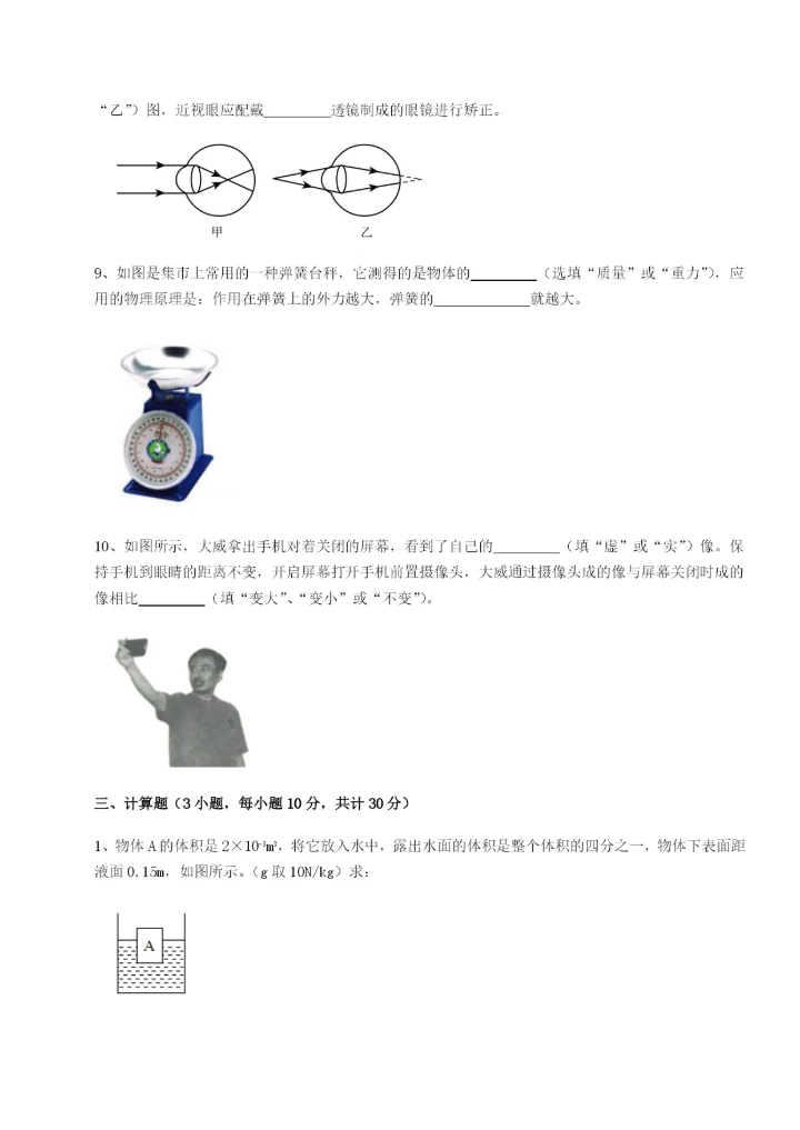 滚动提升练习重庆市巴南中学物理八年级下册期末考试专题练习试卷（含答案解析）.docx