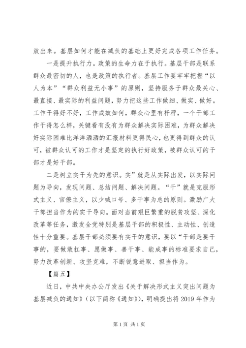 为基层减负心得体会6篇.docx