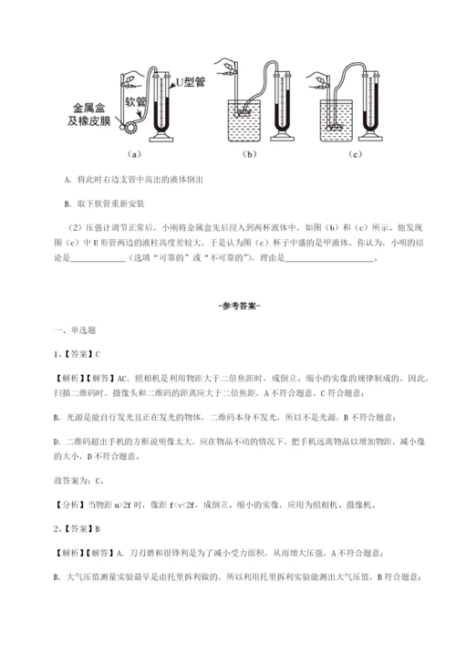 第一次月考滚动检测卷-重庆市彭水一中物理八年级下册期末考试综合练习练习题（含答案详解）.docx