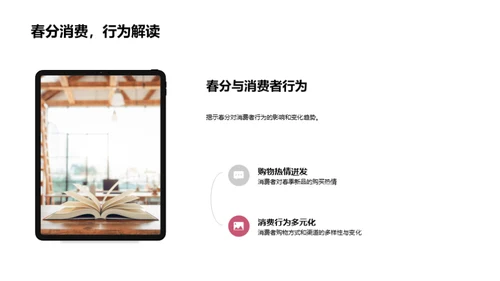 春季营销策略解析