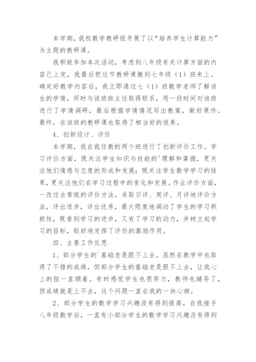 八年级数学下学期教学工作总结.docx