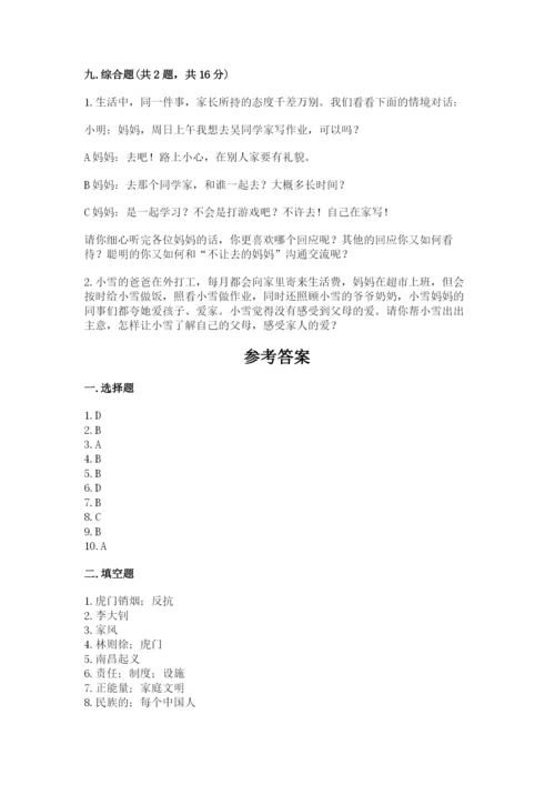 部编版五年级下册道德与法治《期末测试卷》及完整答案【名师系列】.docx