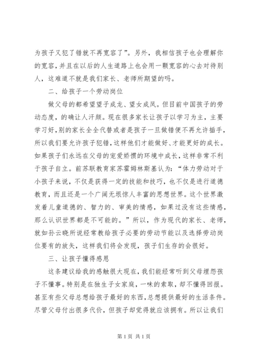 《教育的秘诀是真爱》读后感范文大全.docx