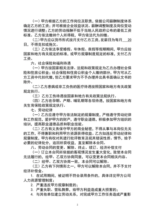 公司单位劳动合同书word文档模板