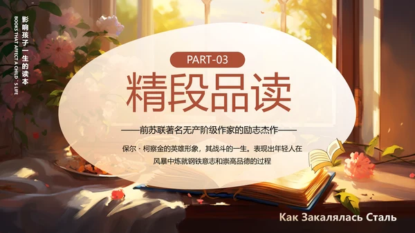 钢铁是怎样炼成的PPT模板