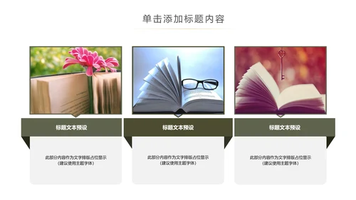 简约读书分享会好书推荐读好书PPT模板