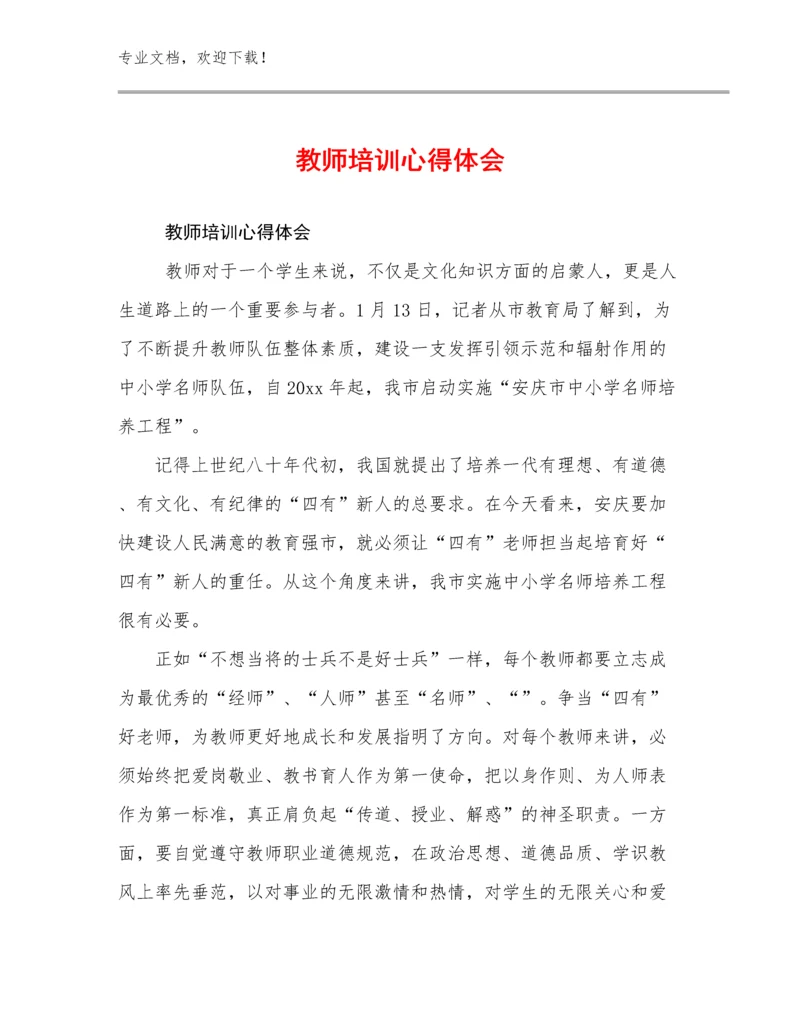 教师培训心得体会优选例文22篇.docx