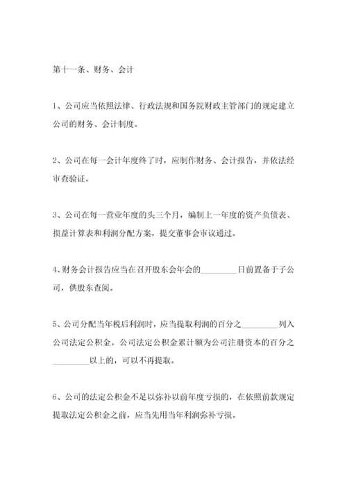 投资成立子公司协议书范本.docx