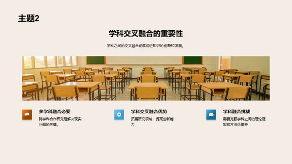协同创新：跨学科研究
