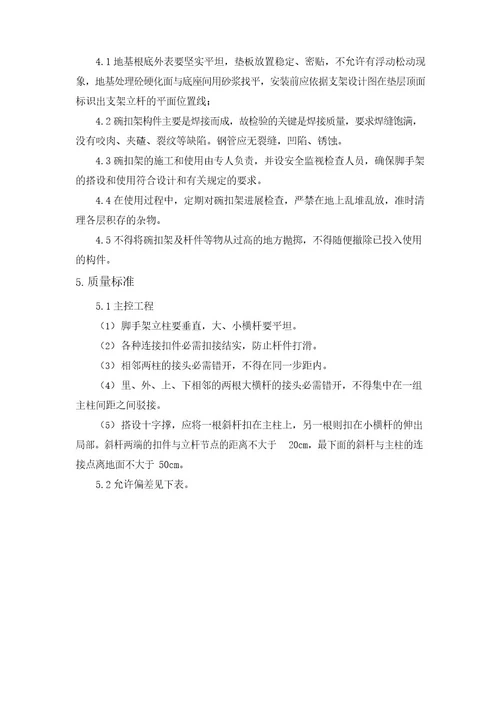 支架搭设施工作业指导书