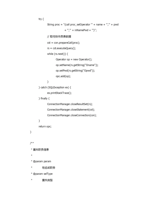 高校固定资产管理系统.docx