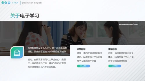 欧美风教育行业培训机构学校招生宣传PPT