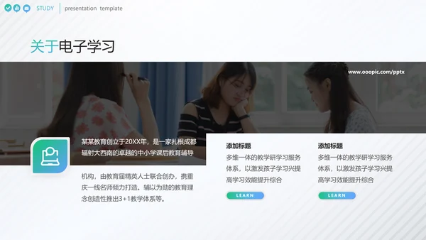 欧美风教育行业培训机构学校招生宣传PPT