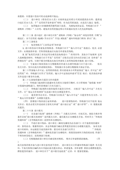 公司物料与采购管理系统规定