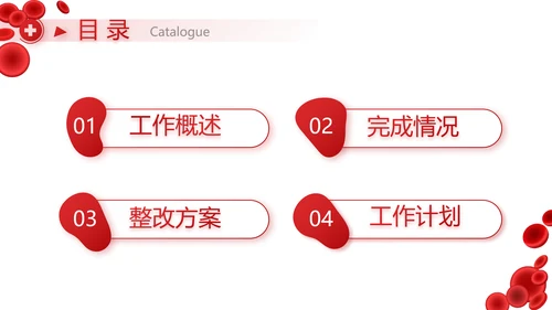 极简大气医疗红细胞研究PPT动态模板