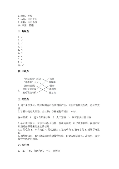 2023年教科版小升初科学试卷附完整答案名校卷